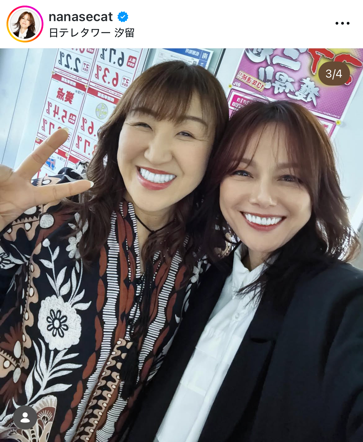 相川七瀬のインスタグラムから