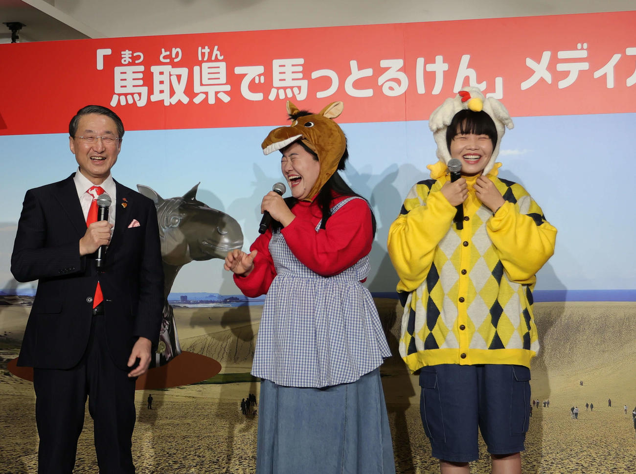 「馬取県（まっとりけん）で馬っとるけんメディア発表会」に登壇したガンバレルーヤと平井伸治知事