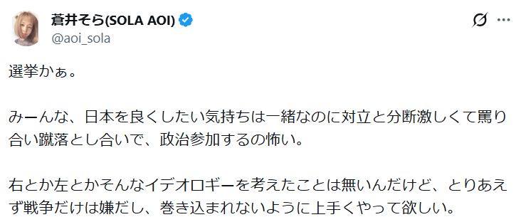 蒼井そらのXから