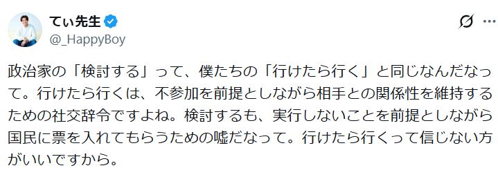 てぃ先生のXから