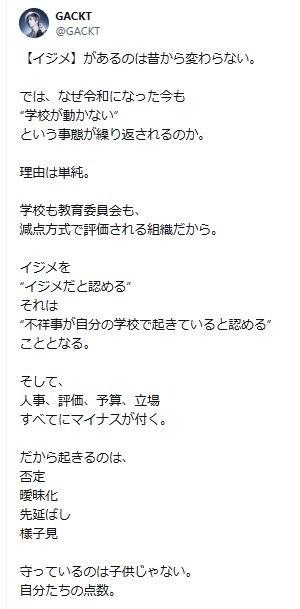 GACKTのXから