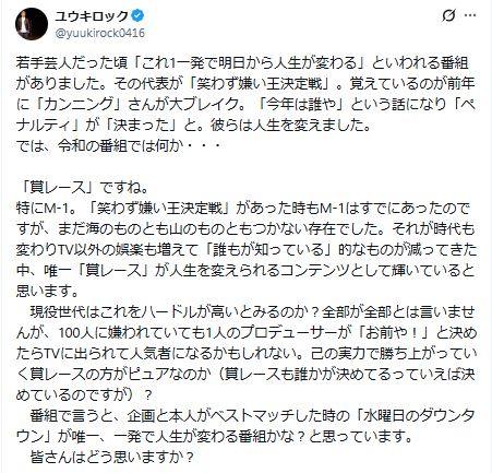 ユウキロックのXから