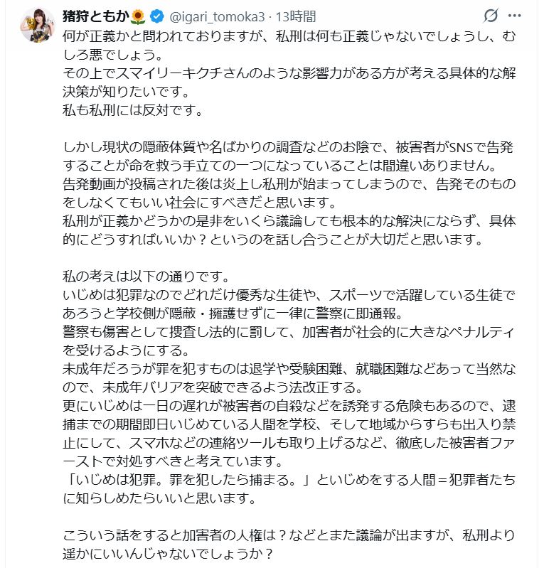 猪狩ともかのX（旧ツイッター）から