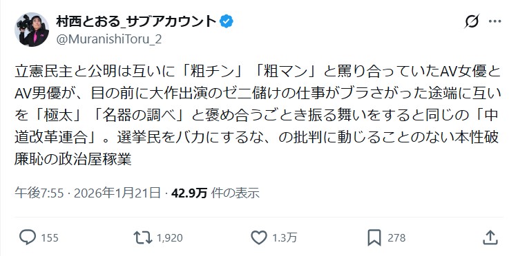 村西とおる氏のXから