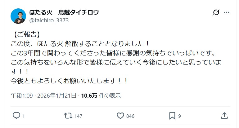 鳥越タイチロウのＸから
