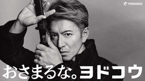 木村拓哉、新CMで殺陣アクション披露「ものすごい緊張感でした」全編