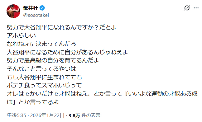 武井壮のＸから