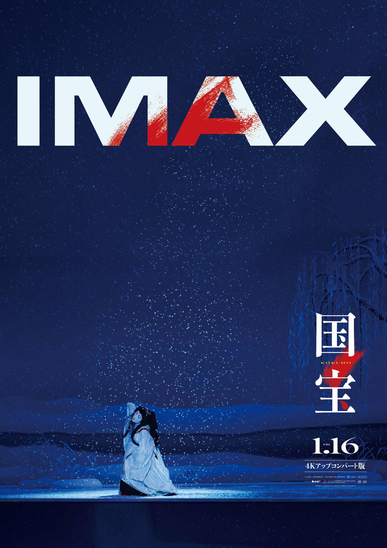 映画「国宝」（C）吉田修一／朝日新聞出版（C）2025映画「国宝」製作委員会