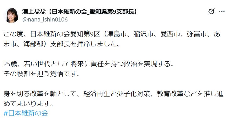 浦上奈々のXから