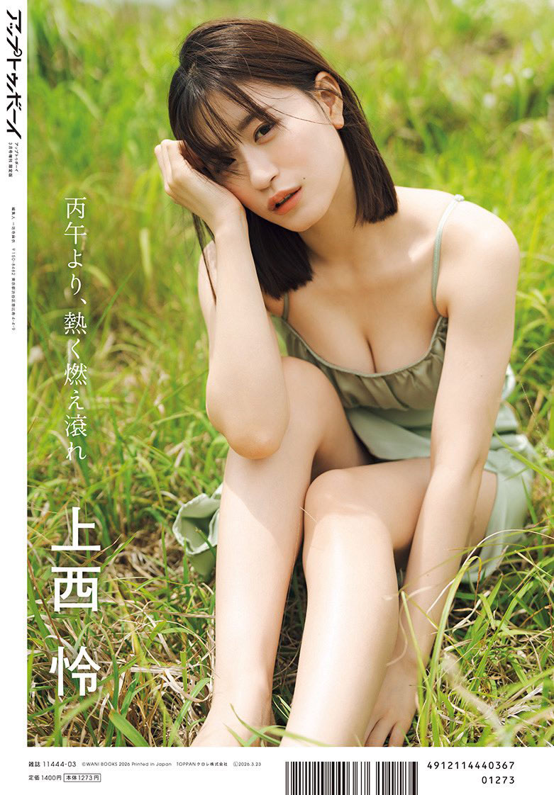 上西怜のXから