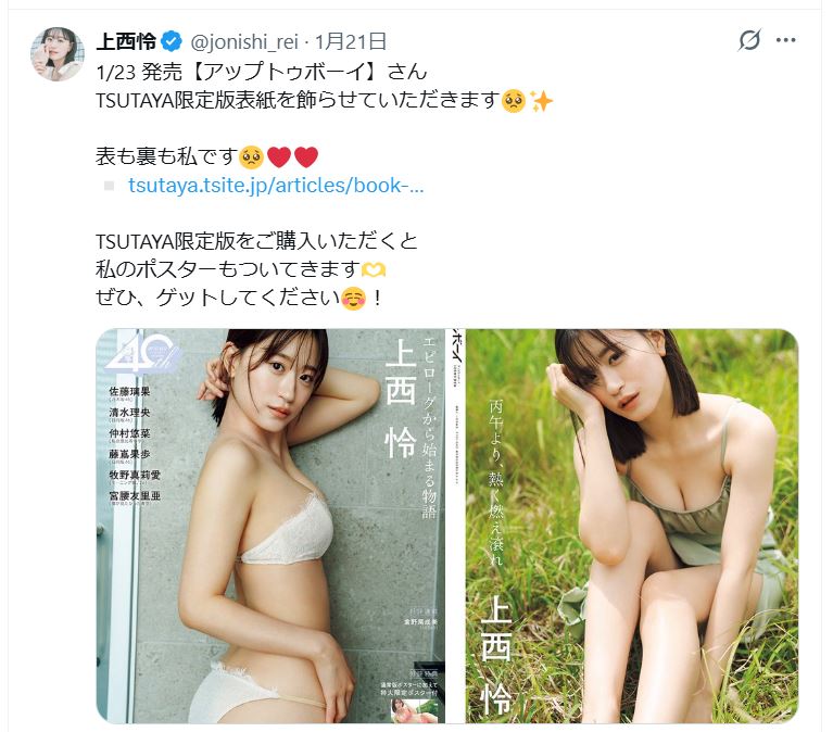 上西怜のXから