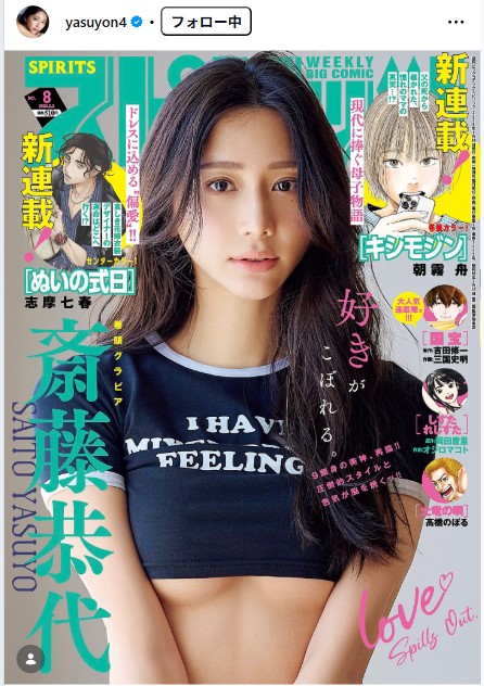 斎藤恭代のインスタグラムから