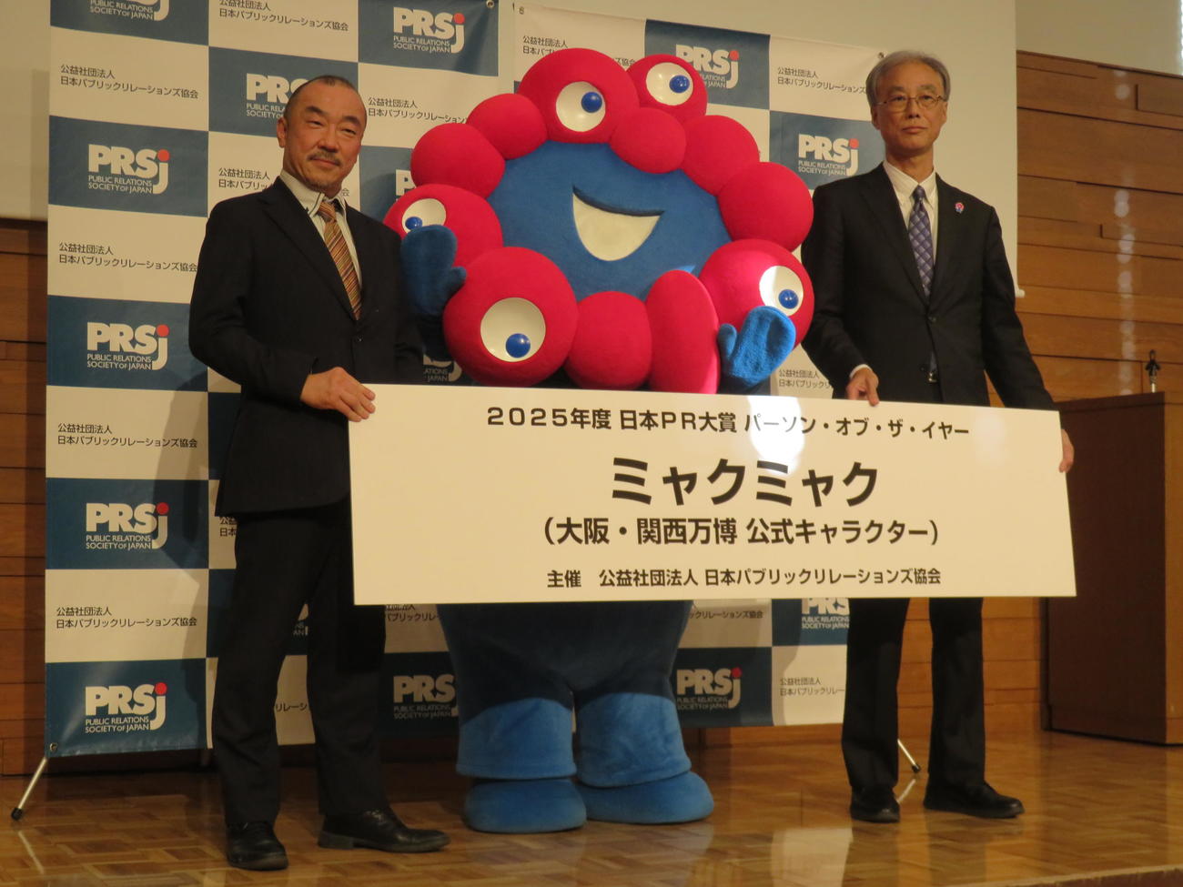 2025年度日本PR大賞でパーソン・オブ・ザ・イヤーを受賞したミャクミャク（中央）