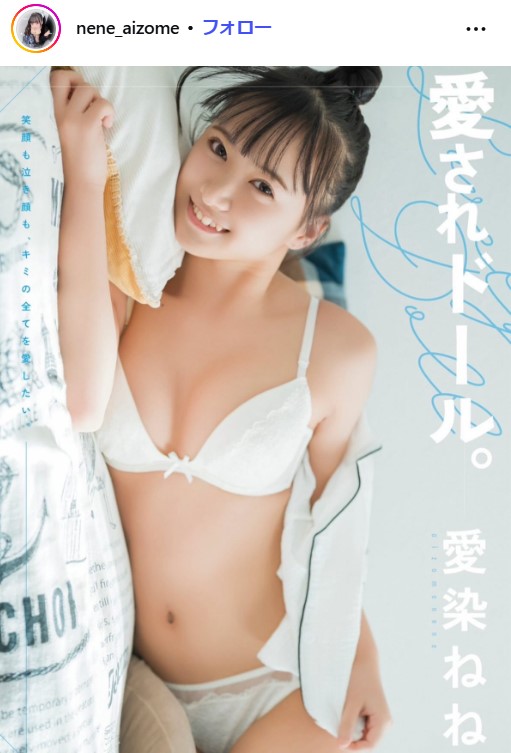 愛染ねねのインスタグラムから