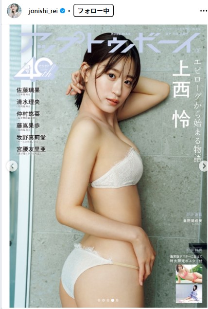 上西怜のインスタグラムから