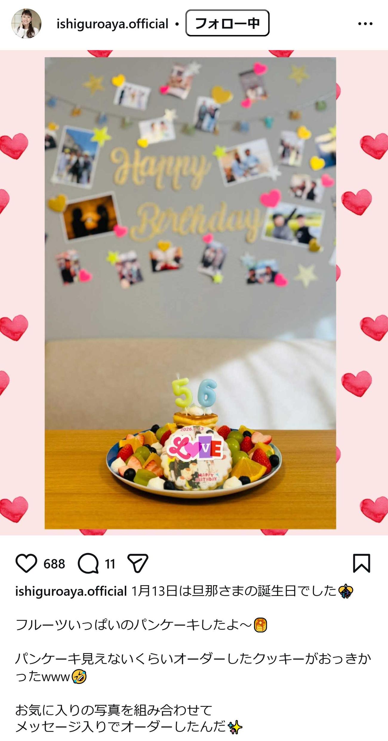 石黒彩のインスタグラムから