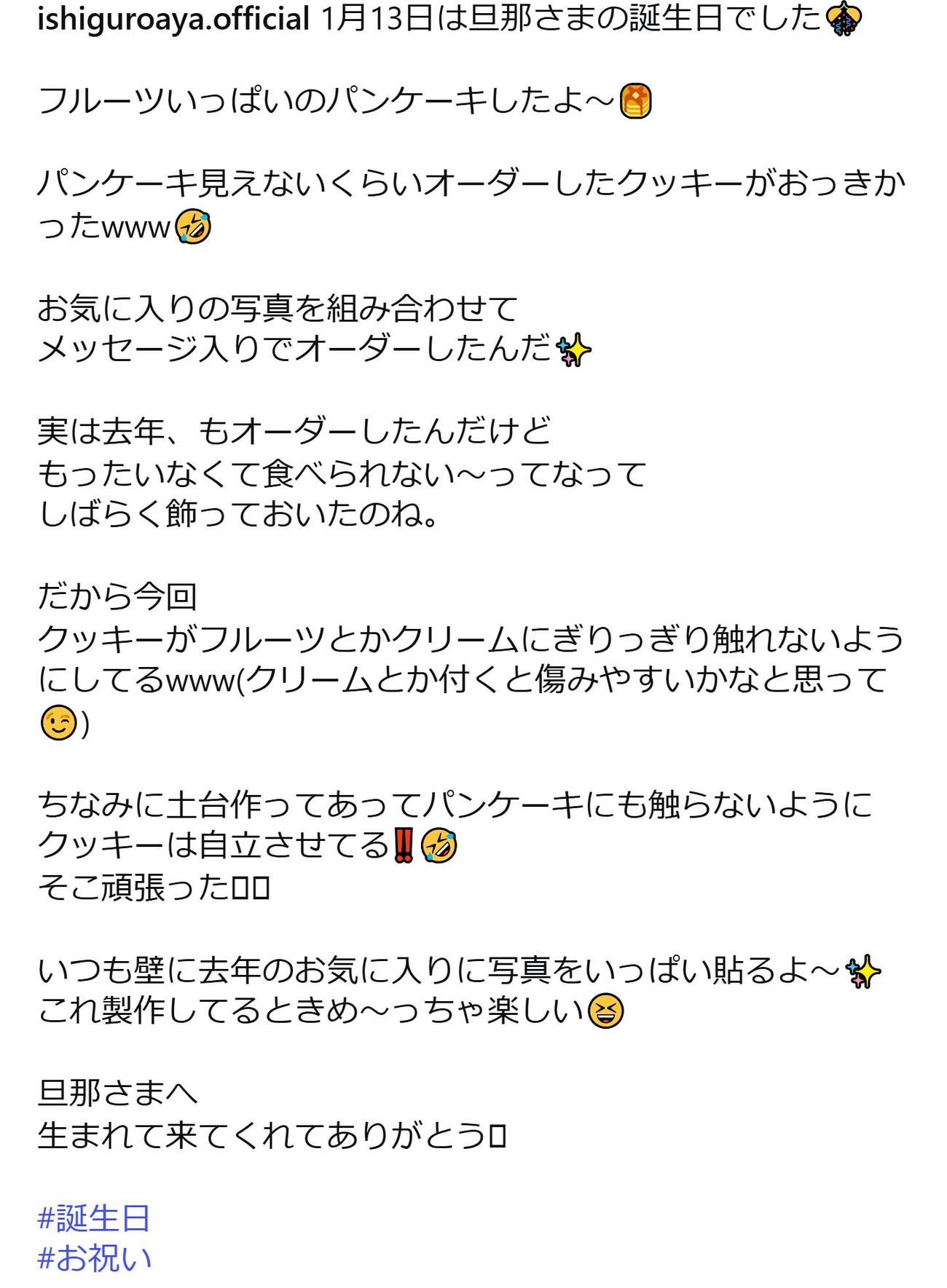 石黒彩のインスタグラムから