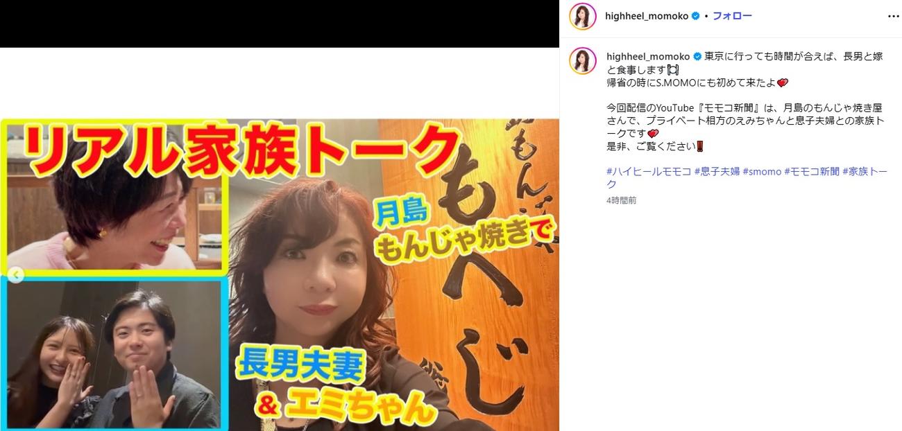 ハイヒールモモコのインスタグラムから