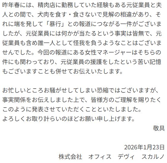 デヴィ夫人のブログから