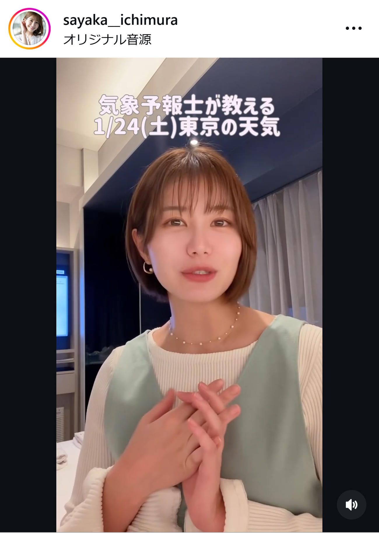 市村紗弥香さんのインスタグラムから