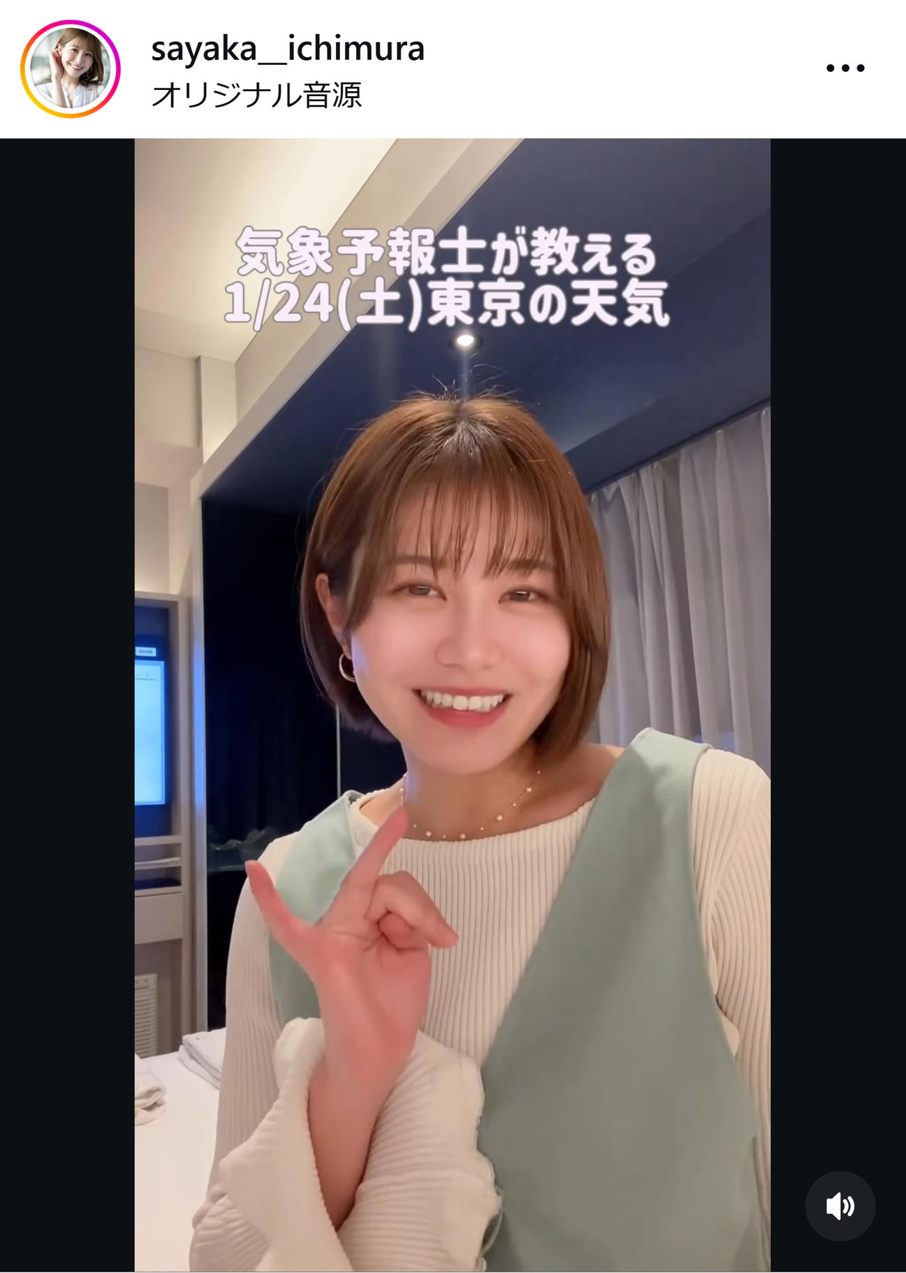 市村紗弥香さんのインスタグラムから