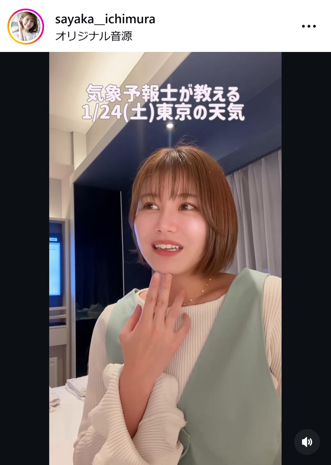 市村紗弥香さんのインスタグラムから
