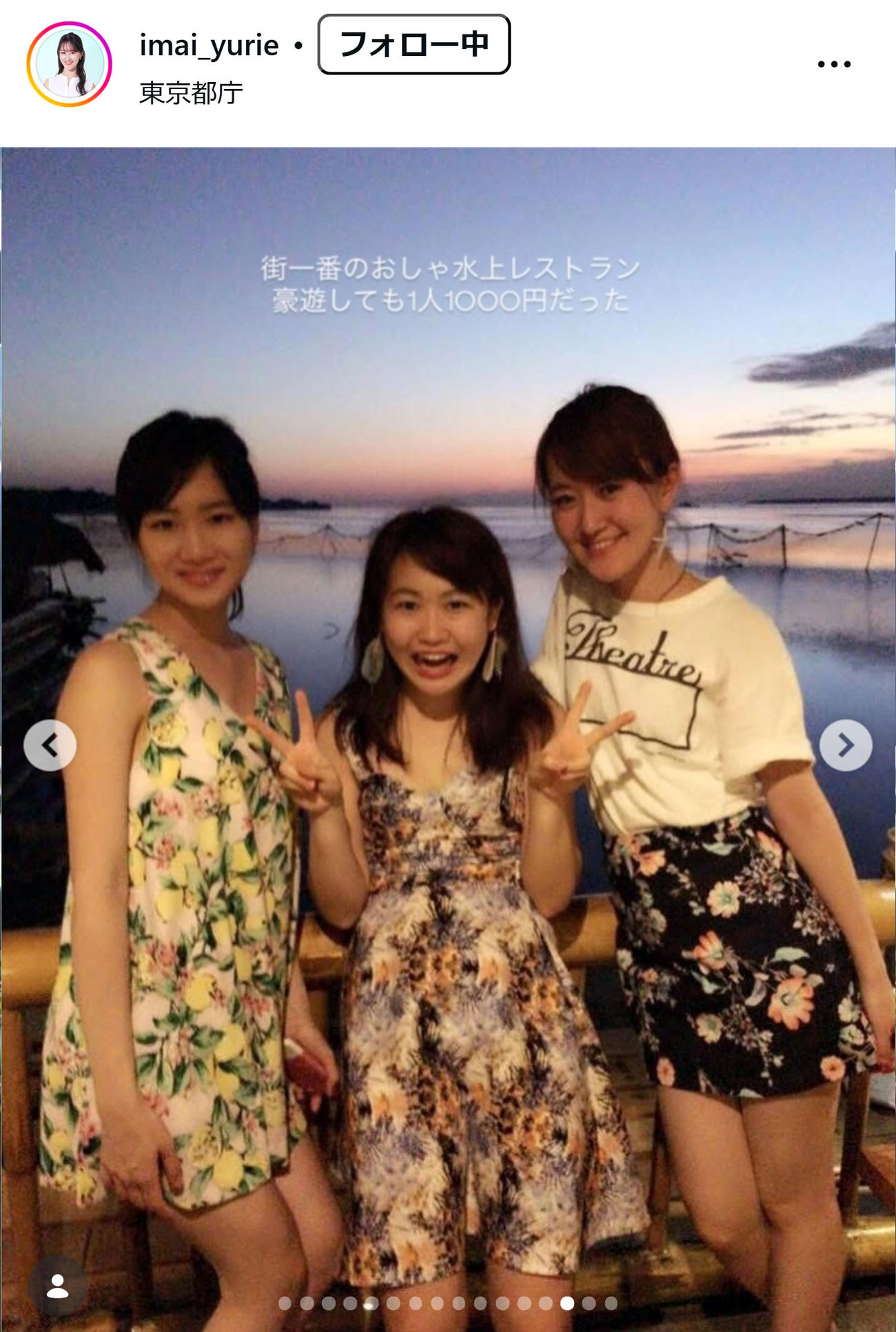 今井友理恵アナのインスタグラムから