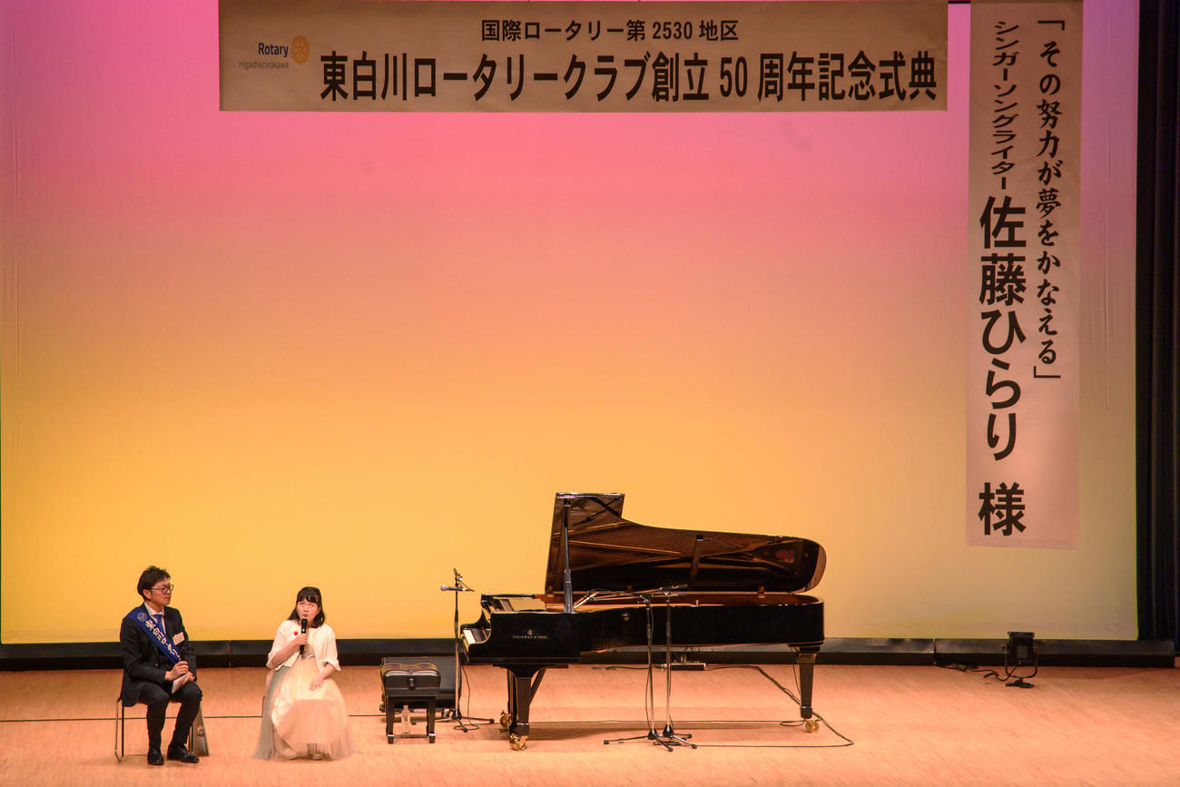 福島県棚倉町で行われた「東白川ロータリークラブ創立50周年記念」でコンサートを行った佐藤ひらり（右）