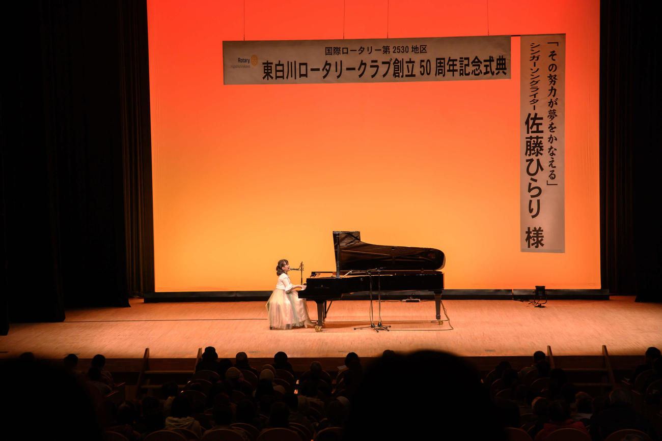 福島県棚倉町で行われた「東白川ロータリークラブ創立50周年記念」でコンサートを行った佐藤ひらり