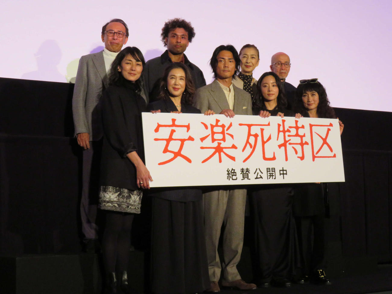 「安楽死特区」公開記念舞台あいさつに登壇した、前列左から板谷由夏、筒井真理子、毎熊克哉、大西礼芳、余貴美子、後列左から長尾和宏氏、gb、高橋惠子、丸山昇一氏（撮影・村上幸将）
