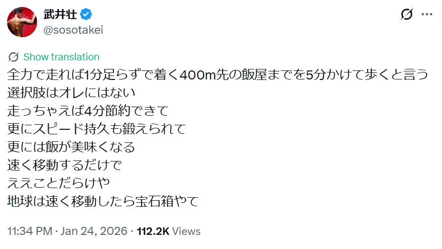 武井壮のXから