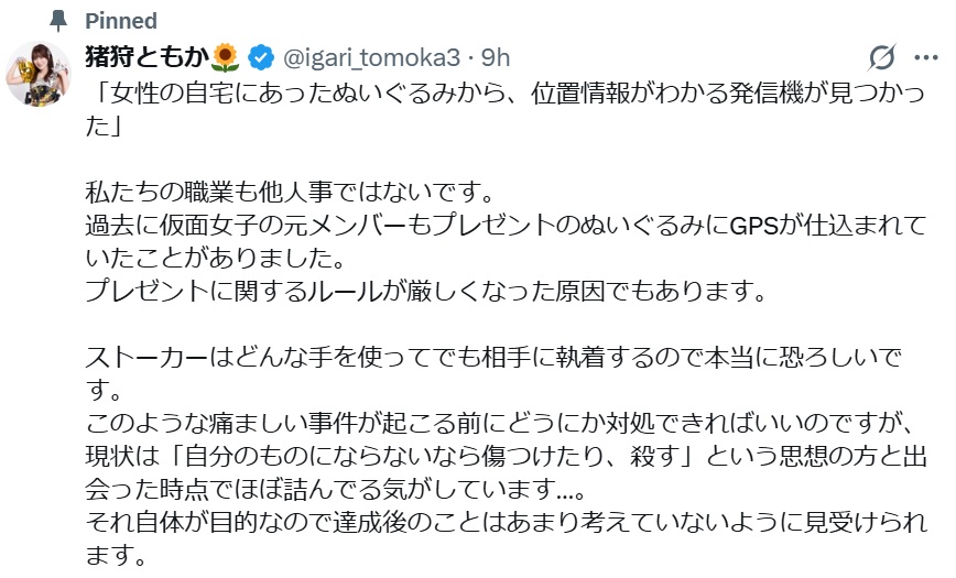 猪狩ともかのXから