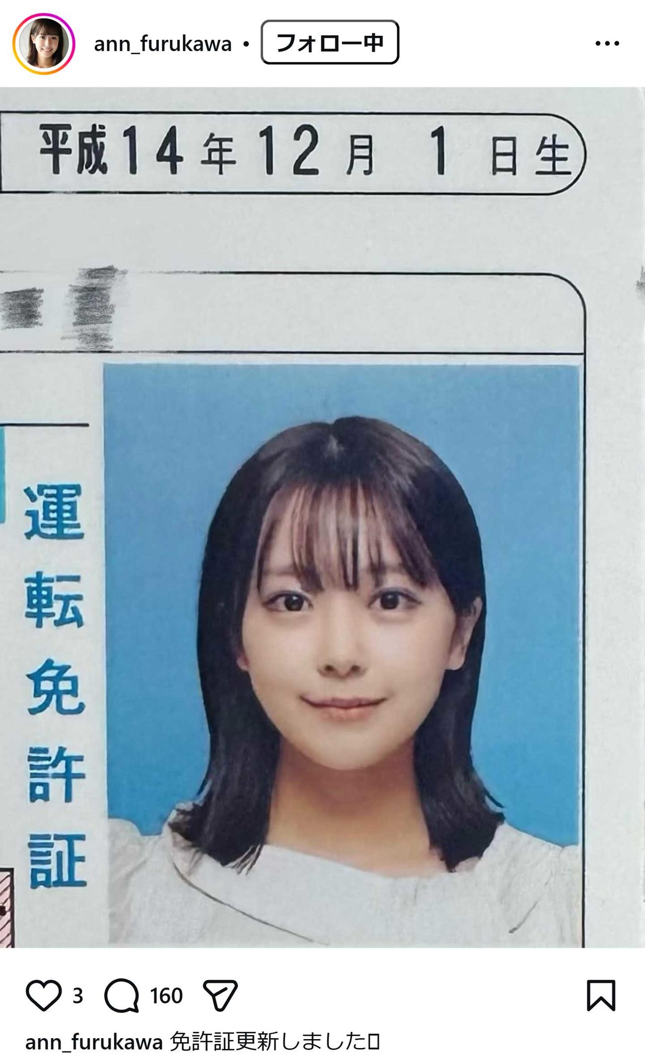 古川杏のインスタグラムから