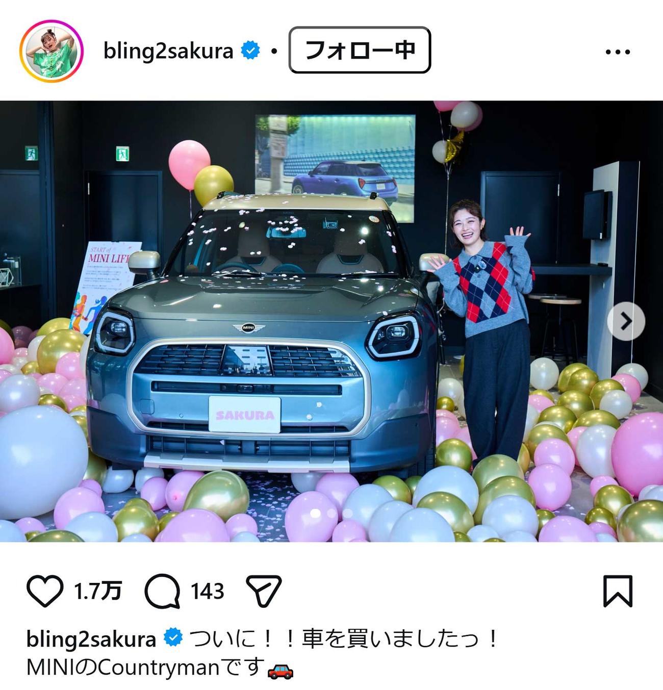 井上咲楽のインスタグラムから