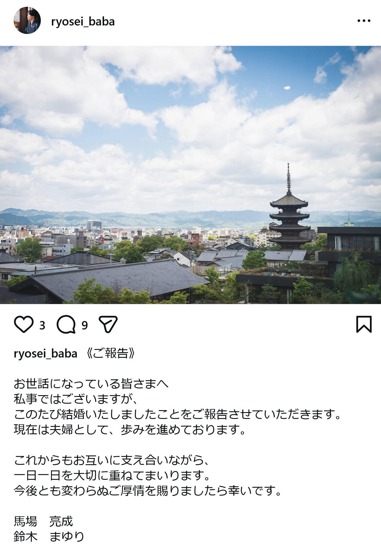 馬場亮成のインスタグラムから