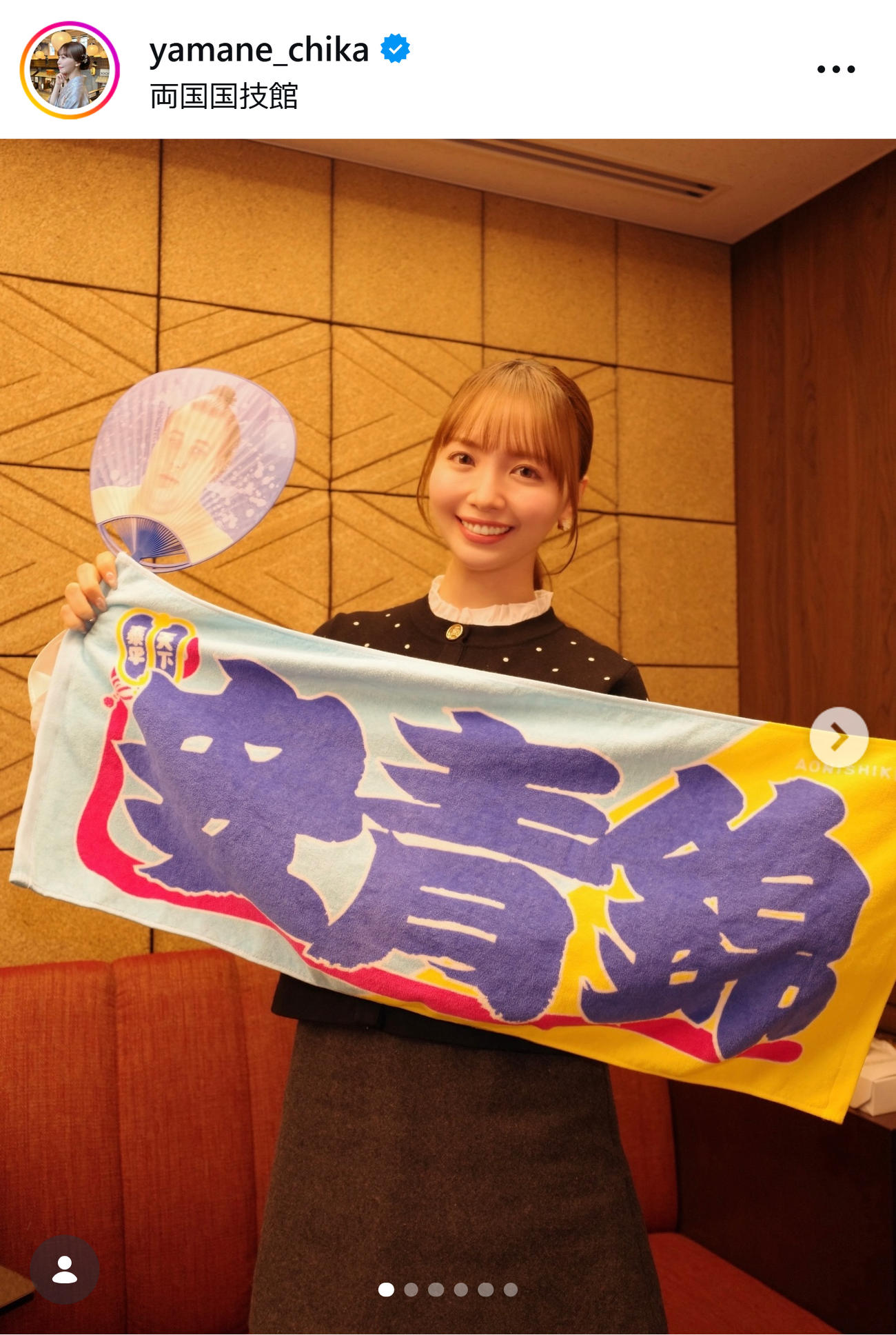 安青錦のタオルを手にする山根千佳（山根千佳のインスタグラムから）