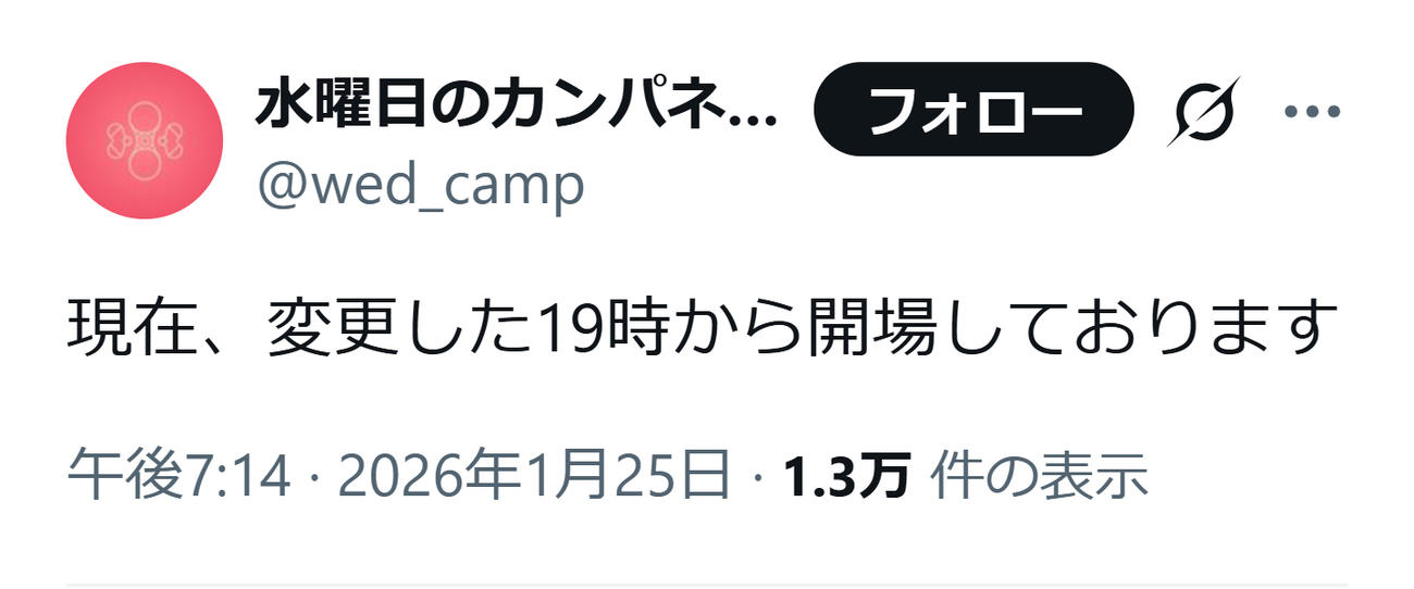 水曜日のカンパネラのXから