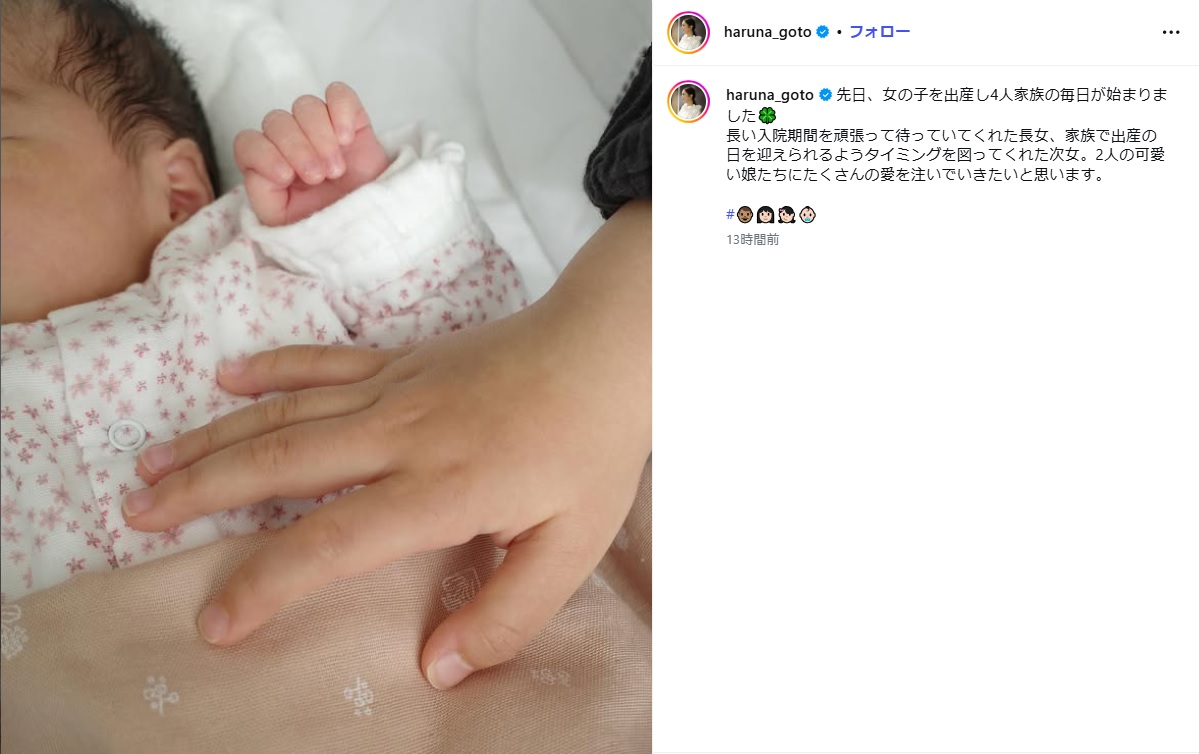 赤ちゃんに手を添える投稿（後藤晴菜のインスタグラムから）