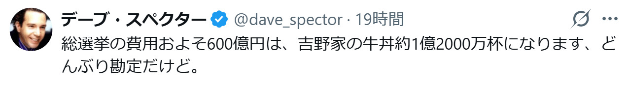 デーブ・スペクターのXから