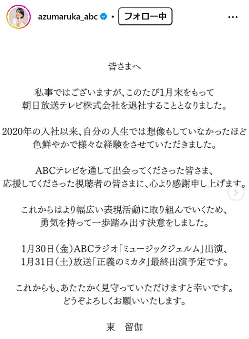 東留伽のインスタグラムから