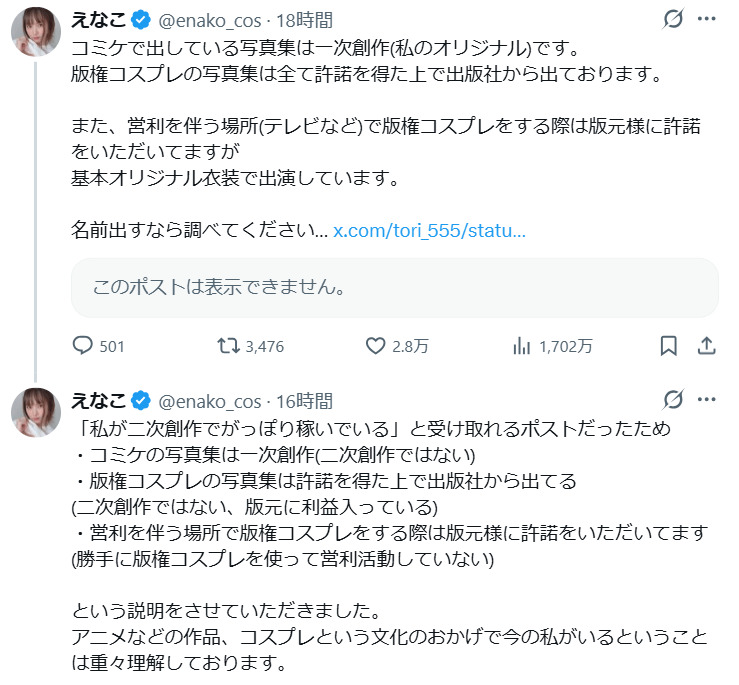 えなこのXから