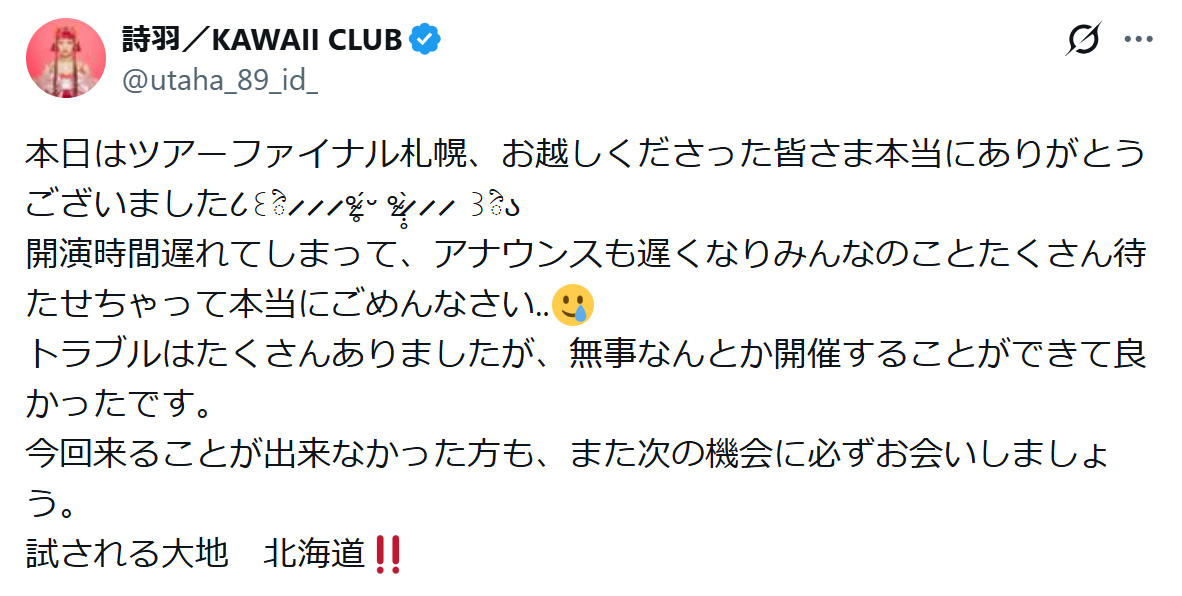 詩羽のXから