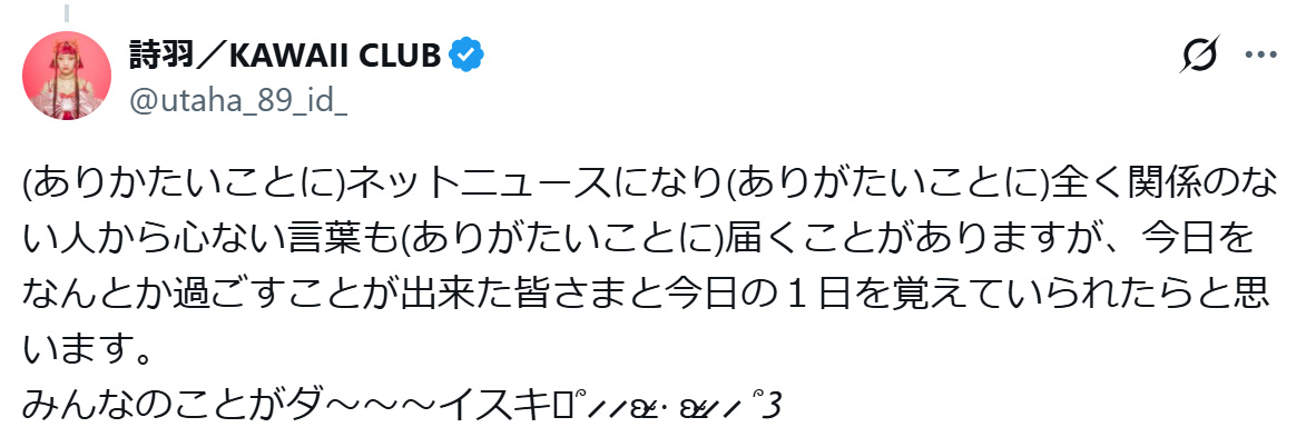 詩羽のXから