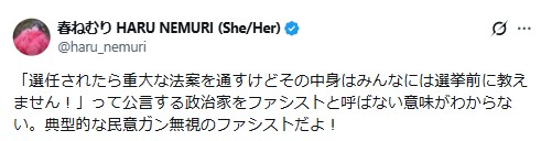 春ねむりのXから