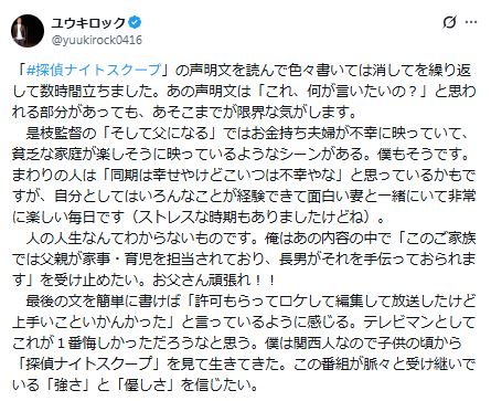 ユウキロックのXから