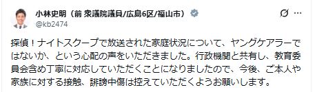 小林史明前衆院議員のXから