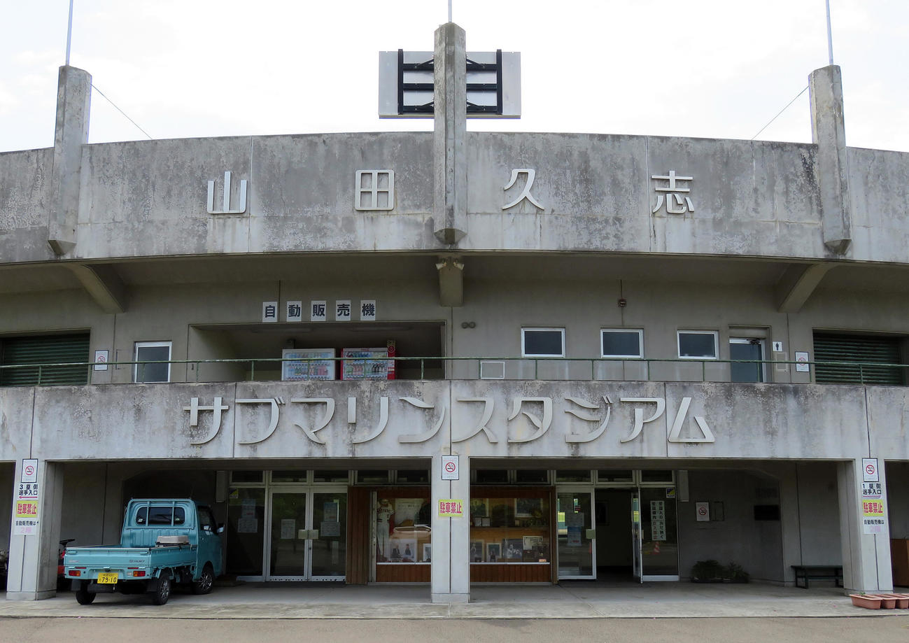 東京五輪聖火リレー　秋田県2日目　能代球場から07年に球場名変更されたプロ野球通算284勝の「世界最高サブマリン投手」山田久志氏の「山田久志サブマリンスタジアム」＝2021年6年9日
