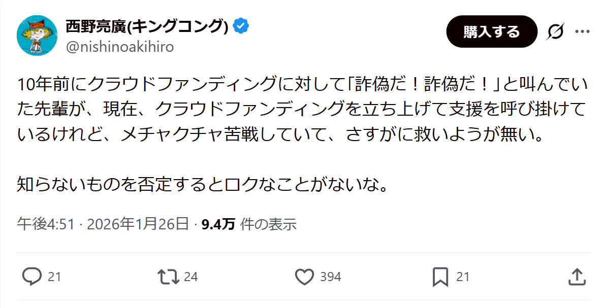 西野亮廣のXから