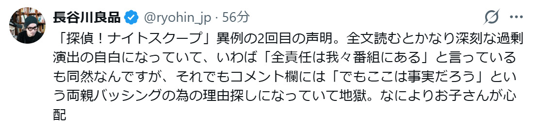 長谷川良品氏のXから