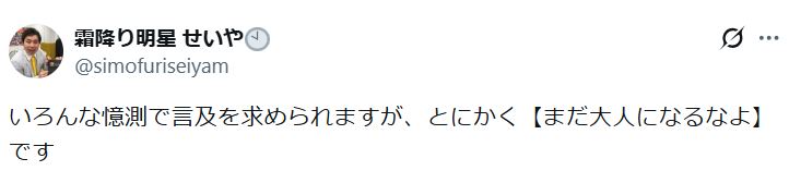せいやのXから